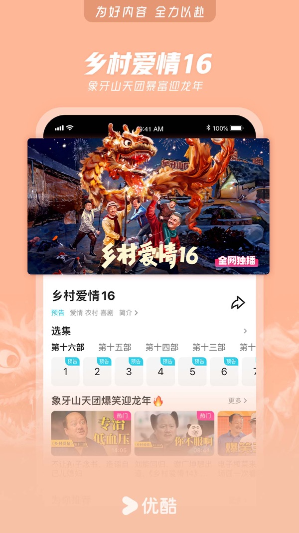 2024优酷app官方下载安装截图