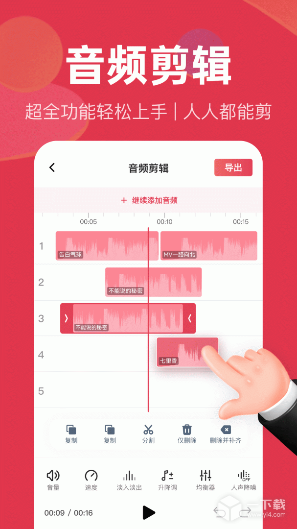 音频快剪 v2.5.5最新版下载