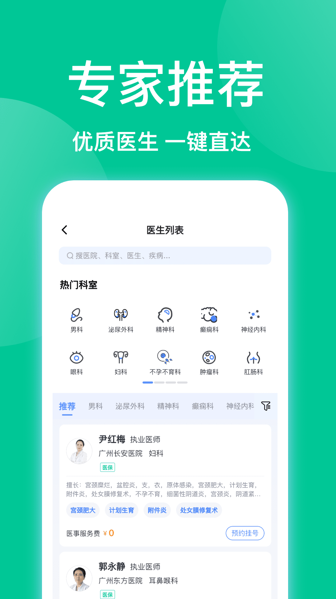 趣挂号app截图1