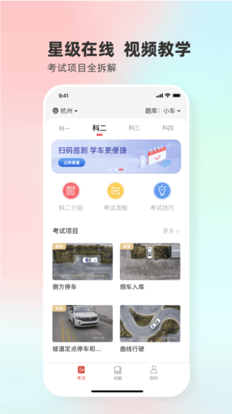 远方学车app