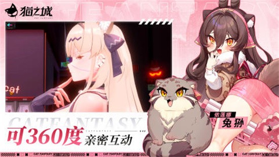 猫之城2