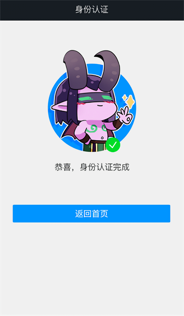 实名认证教程截图4