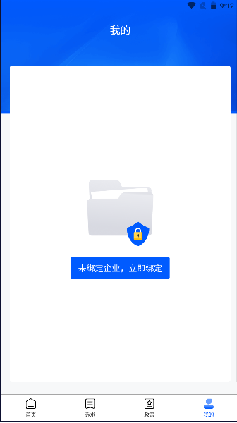 陕企通手机客户端下载安装2025版 v2.1.7 官方手机版app