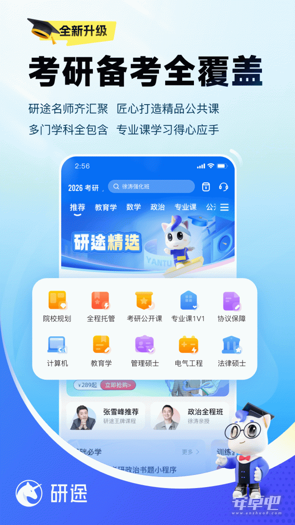 研途考研截图2