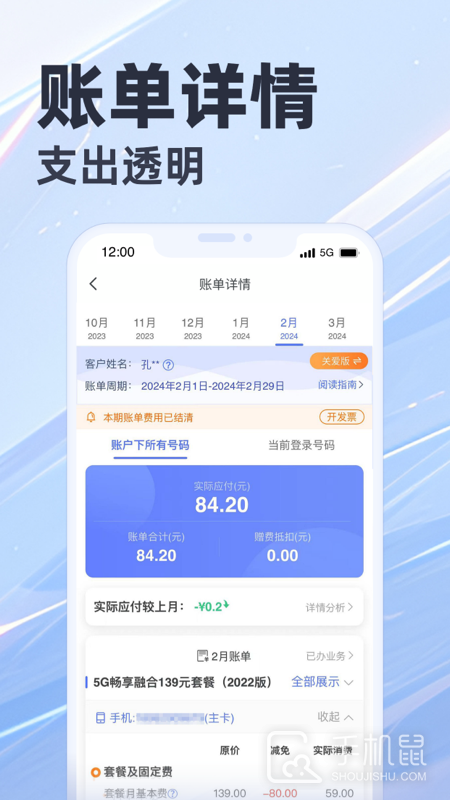 天翼生活 v8.3.8