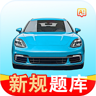 AI驾照宝app无广告免费版
