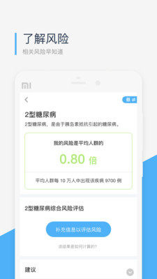 Wegene微基因APP v2.3.11官方安卓版