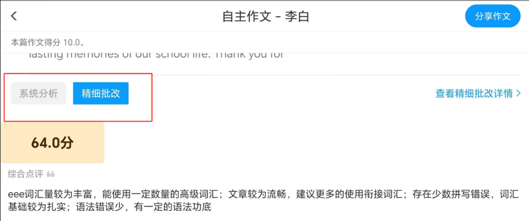 外语通教师版