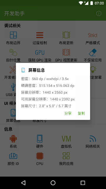 开发助手专业版破解版 v8.5.1安卓版