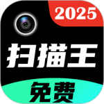 全能文件扫描王 V8.68