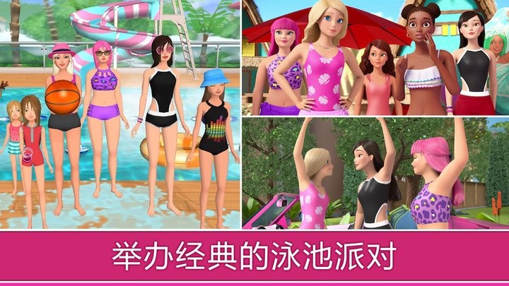 公主开心夏令营游戏