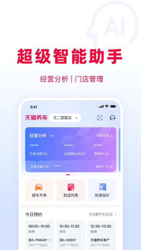 天猫养车商家官方版