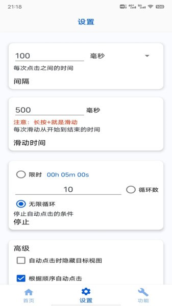 香蕉自动点击器图片