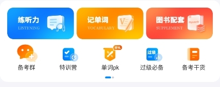 星火英语APP截图6