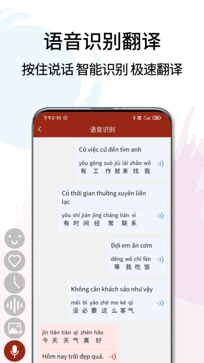 越南语翻译通APP截图2
