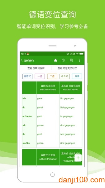 德语助手手机版