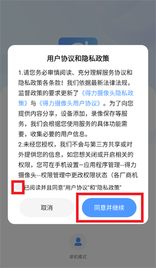 得力摄像头app下载