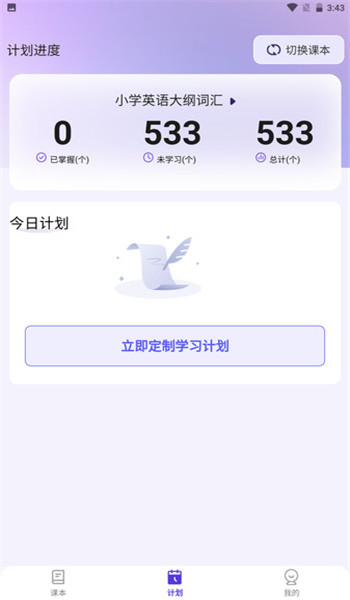 百佳单词速记app v1.2.6