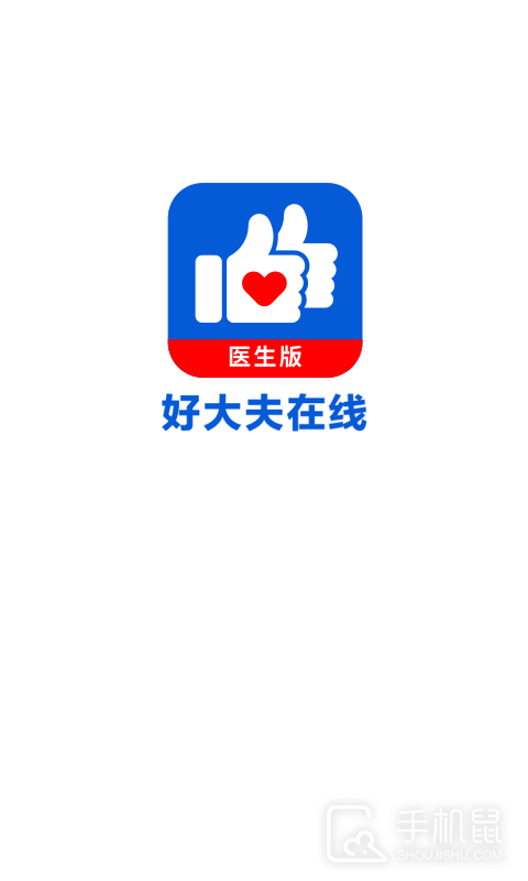 好大夫医生版 v8.9.7