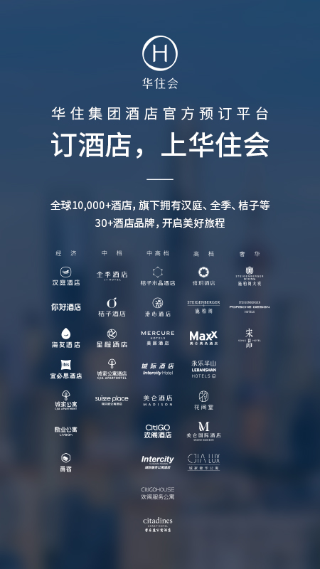华住酒店 v9.34.1