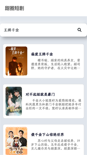 甜圈短剧app下载安装截图