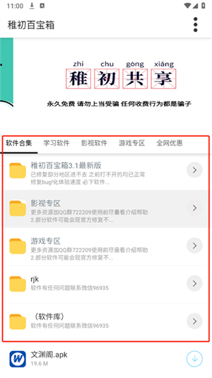 稚初百宝箱3.1