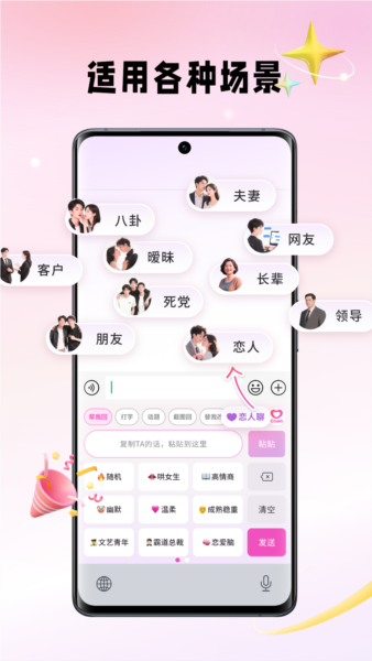 Crush键盘app v2.2.0