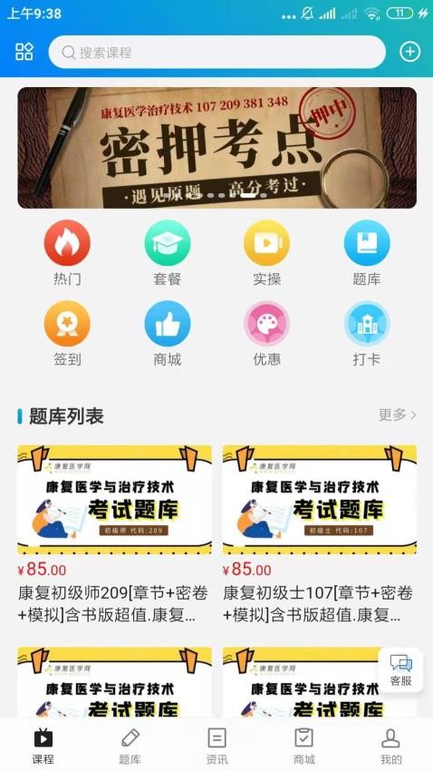 康复医学网软件