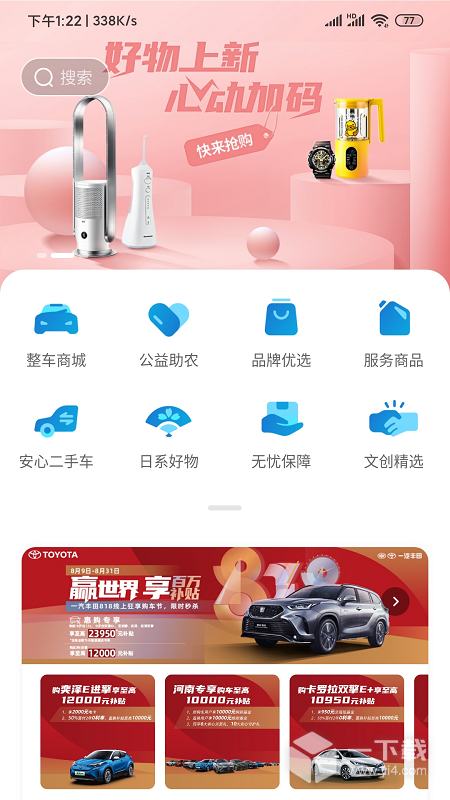 一汽丰田 v5.8.9最新版下载