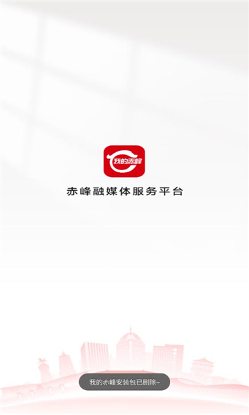 我的赤峰 v1.1.2安卓版下载