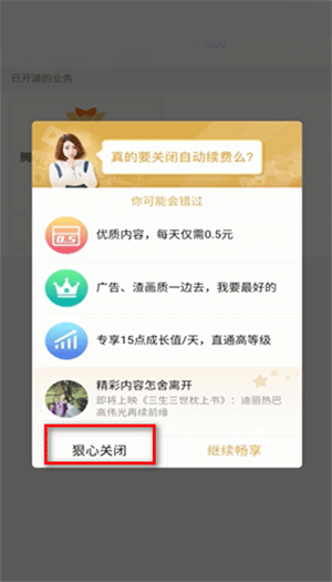 怎么取消自动续费截图4
