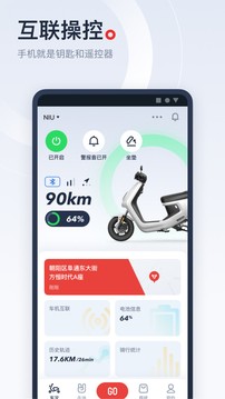 小牛电动app v5.10.10安卓版下载