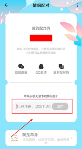 情侣签app怎么绑定情侣3