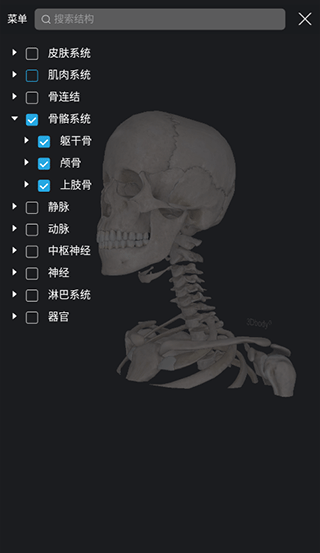 3d body解剖中文版