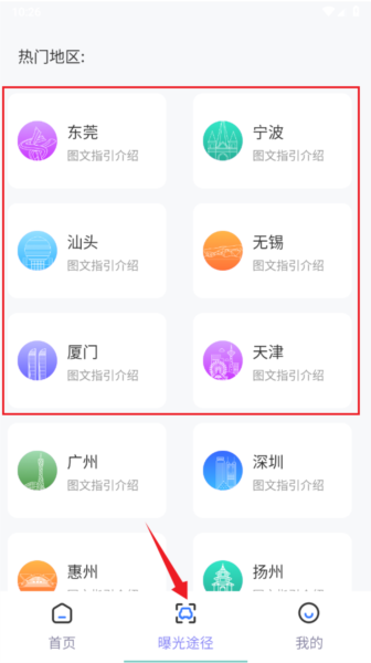 随手拍曝光平台5