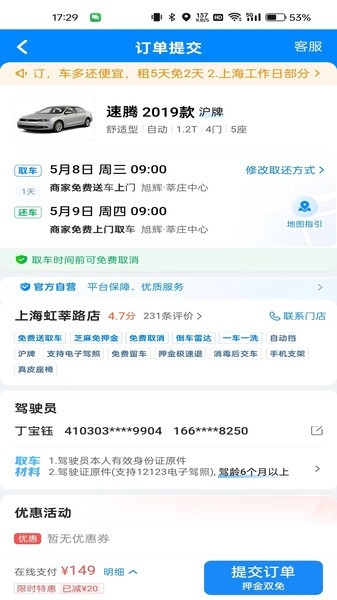 哈啰租车6