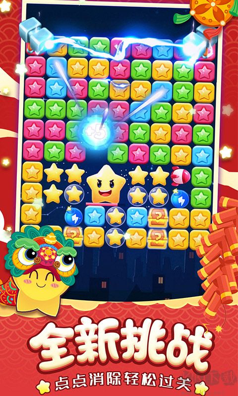 消灭星星2017经典版 v1.6.6安卓版 