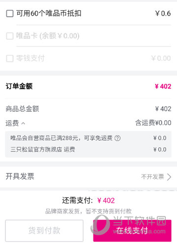 唯品会新版APP下载