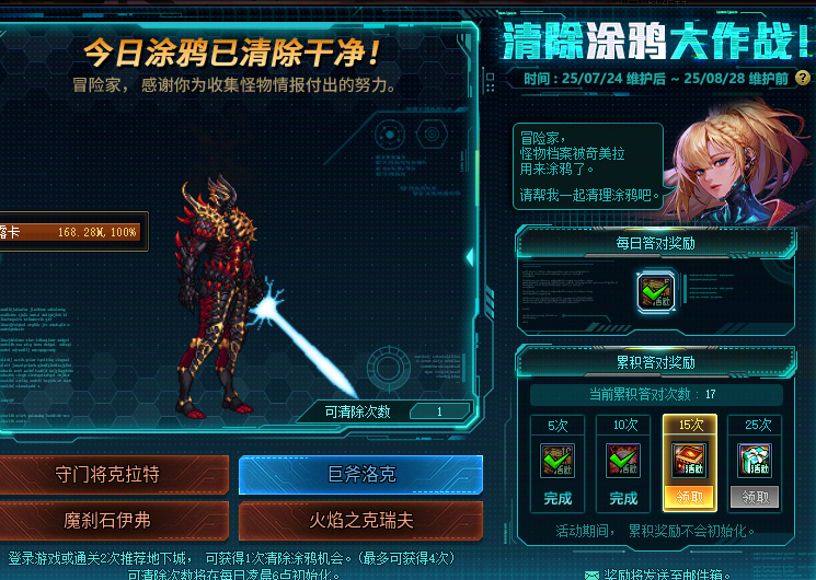 DNF清除涂鸦大作战8月9日答案是什么