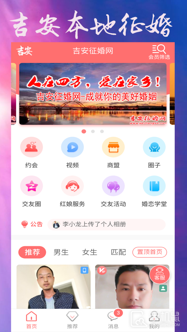 吉安征婚网 v6.1
