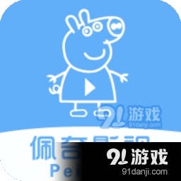 佩奇影视app正式版下载v2.1.3
