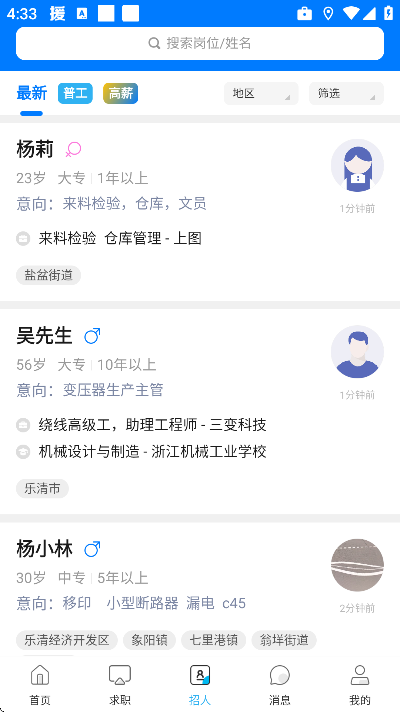 乐清人才网最新版