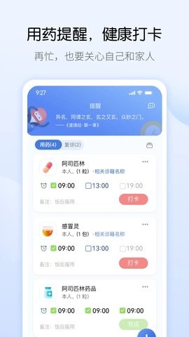 药管家 v1.5.9