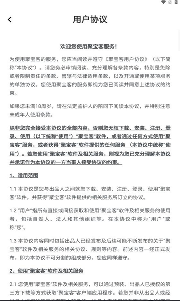 聚宝客 v1.0.0安卓版下载