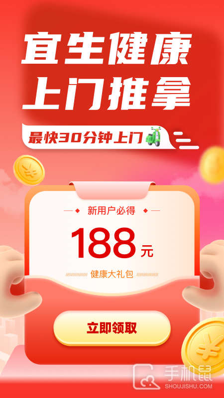 宜生健康 v6.2.6
