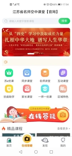 空中课堂网课app v8.8