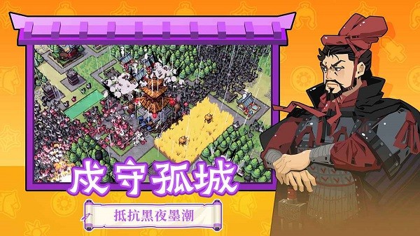 墨守孤城测试服