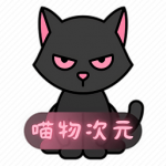 喵物次元动漫无广告版