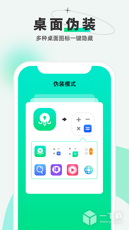 章鱼隐藏 v2.4.27最新版下载