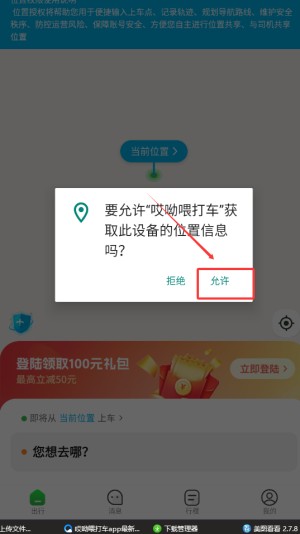 哎呦喂打车app